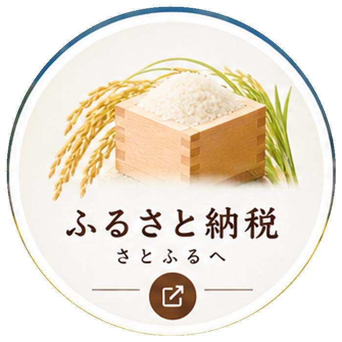 ふるさと納税 さとふる