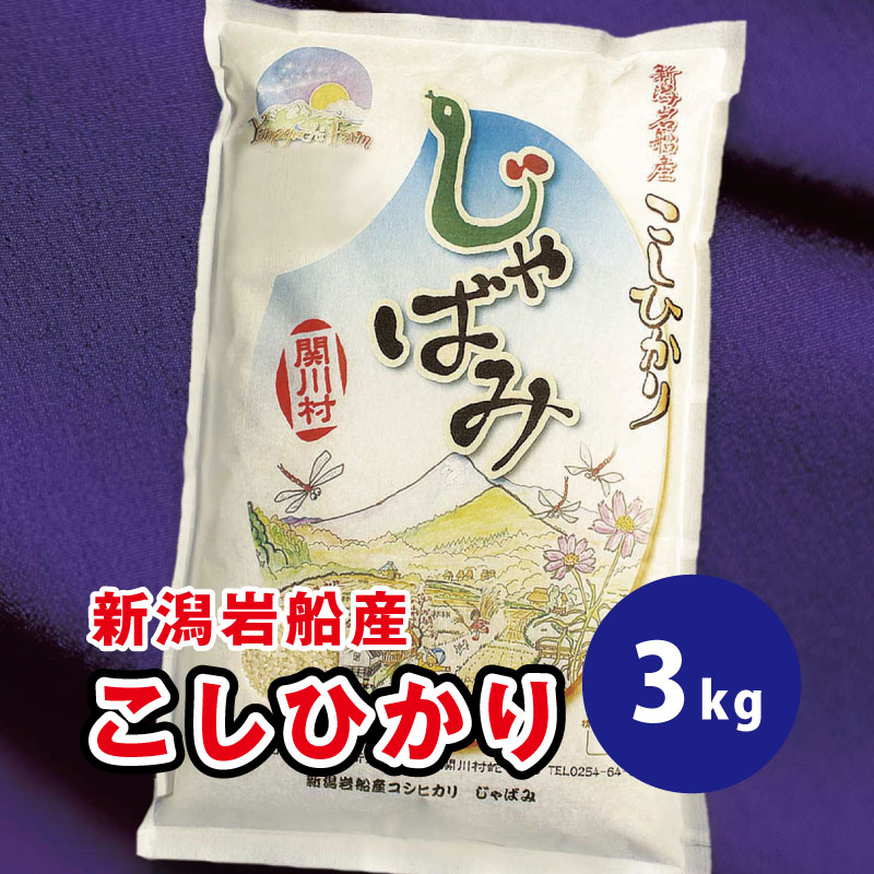 こしひかり[じゃばみ] 精米