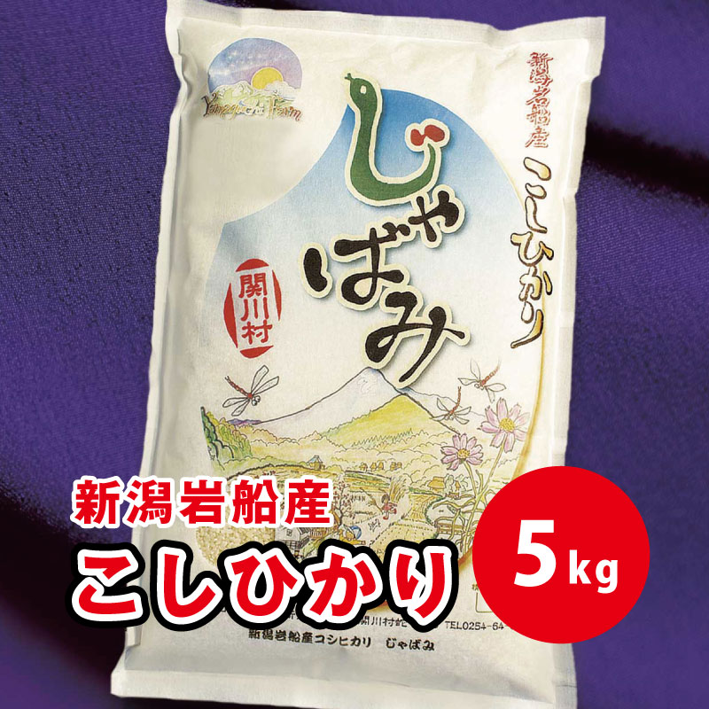 こしひかり[じゃばみ] 精米