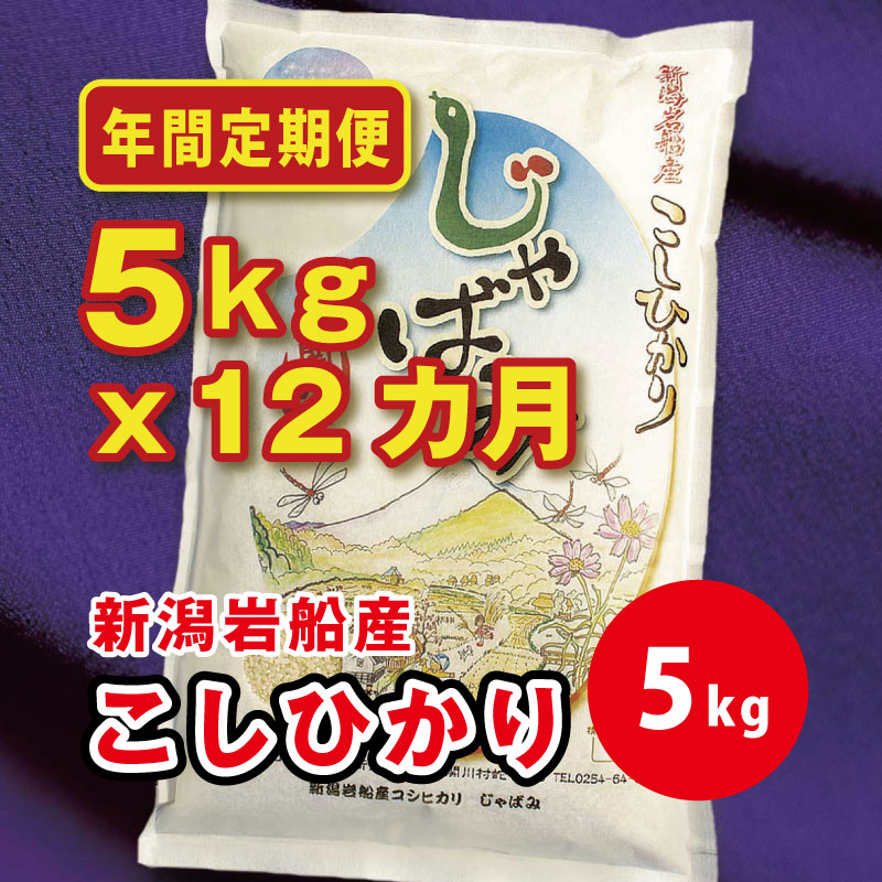 こしひかり[じゃばみ] 精米 12カ月定期便