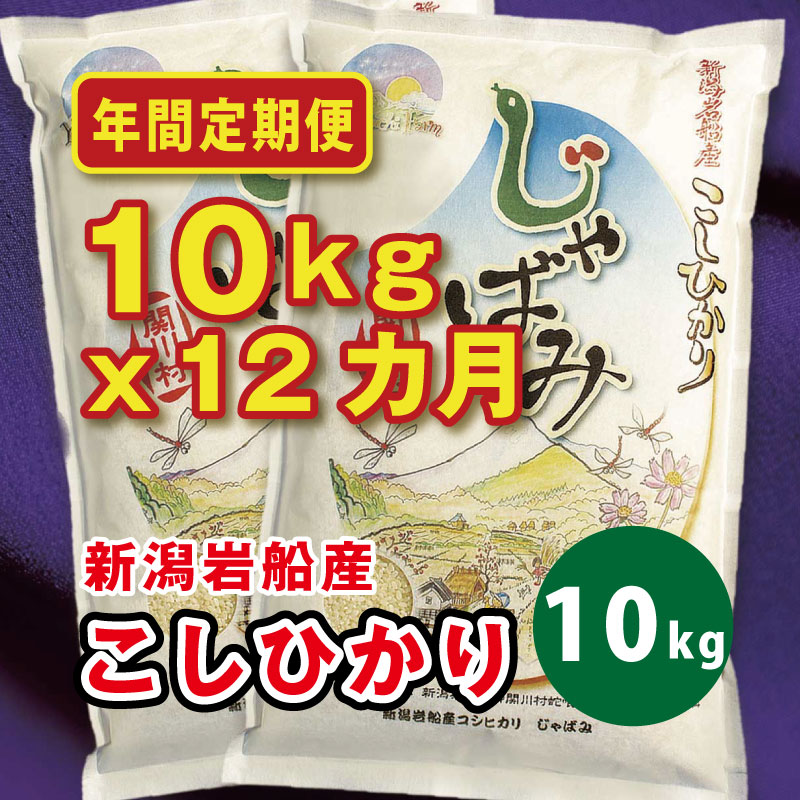 こしひかり[じゃばみ] 精米 12カ月定期便